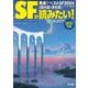 SFが読みたい!〈2025年版〉発表!ベストSF2024国内篇・海外篇 [単行本]