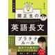 改訂版　大学入試　関正生の英語長文　プラチナルール 音声ダウンロード付 改訂版 [単行本]