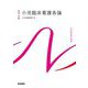 小児臨床看護各論―小児看護学〈2〉 第15版 (系統看護学講座 専門分野) [全集叢書]