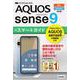 ゼロからはじめる　AQUOS sense9 スマートガイド［au／UQ mobile対応版］ [単行本]