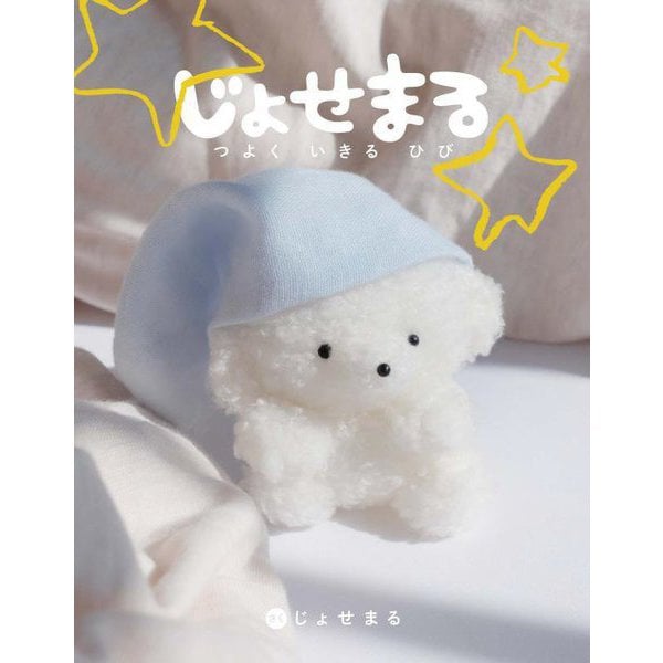 じょせまる―つよくいきるひび [単行本]