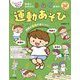 運動好きな子どもに育つ!発達に合わせた3・4・5歳児の運動あそび(ナツメ社保育シリーズ) [全集叢書]