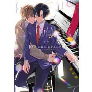 その心臓に染まるまで(Canna Comics) [コミック]