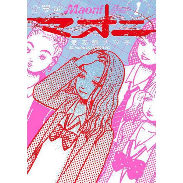 マオニ<１巻>(トーチコミックス) [コミック]