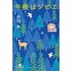 今夜はジビエ(幻冬舎文庫) [文庫]