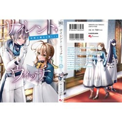 ゆんく　サイレント・ウィッチⅤ サイレント・ウィッチ 沈黙の魔女の隠しごと V」桟とび [B's-LOG