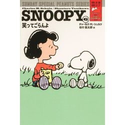SNOOPY〈6〉笑ってごらんよ―SUNDAY SPECIAL PEANUTS SERIES [単行本]