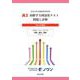 日本大学付属高等学校等 基礎学力到達度テスト 問題と詳解 高2 2025年度版(日本大学付属高等学校等 基礎学力到達度テスト 問題と詳解) [全集叢書]