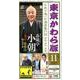東京かわら版 592号(2022年11月号)－日本で唯一の演芸専門誌 [ムックその他]