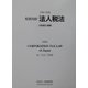 和英対訳 法人税法〈平成14年版〉 [単行本]