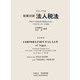 和英対訳 法人税法〈平成18年版〉 [単行本]