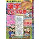 漢字てんつなぎ ザ・ベスト Vol.3（SHINYUSHA MOOK） [ムックその他]