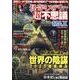 怪奇ミステリー超不思議MAX vol.13（DIA Collection） [ムックその他]