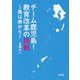 チーム鹿児島!教育改革の挑戦―風は南から [単行本]