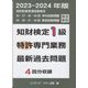 知財検定1級特許専門業務最新過去問題4回分収録〈2023年版〉 [単行本]