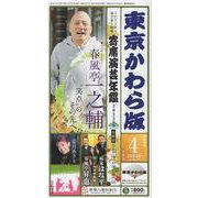 東京かわら版 597号(2023年4月号)－日本で唯一の演芸専門誌 [ムックその他]