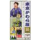 東京かわら版 604号(2023年10月号)－日本で唯一の演芸専門誌 [ムックその他]
