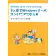 1ケ月でWindowsサーバエンジニアになる本－Windows Server 2003 Technology [単行本]
