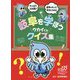 岐阜を楽しく学ぼう ウカイくんクイズ集 [単行本]