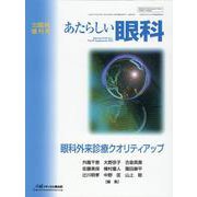 あたらしい眼科 22臨時増刊号 39 [単行本]