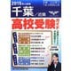 千葉・近県高校受験ガイド〈2015年入試用〉 [事典辞典]