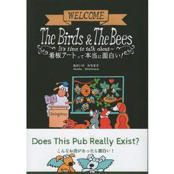 The Birds & The Bees 看板アートって本当 [単行本]
