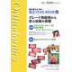 臨床家のための矯正YEAR BOOK〈'07〉グレード別症例から学ぶ治療の実際 [単行本]