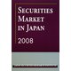 SECURITIES MARKET IN JAPAN〈2008〉 [単行本]