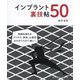 インプラント裏技帖50 [単行本]