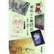 編輯子の雑記帖―雑誌・書籍づくり覚書 [単行本]