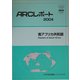 南アフリカ共和国(ARCレポート〈2004〉) [単行本]