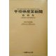 半導体産業新聞縮刷版〈2002年度版〉 [単行本]