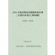経済構造実態調査報告書 二次集計結果 乙調査編〈2020年〉新聞業、出版業 [単行本]