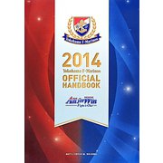Yokohama F・Marinos OFFICIAL HANDBOOK〈2014〉 [単行本]