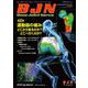 BoneJointNerve 10月4日 [単行本]