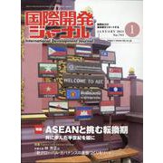 国際開発ジャーナル No.793(JANUARY 2023)－国際協力の最前線をリポートする [ムックその他]