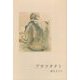 アウフタクト(インカレポエトリ叢書〈24〉) [単行本]
