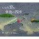 いのち育む翠池の四季 [単行本]