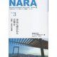 奈良に蒔かれた言葉〈2〉近世・近代の思想(奈良県立大学ユーラシア研究センター学術叢書 シリーズ2〈vol.3〉) [単行本]