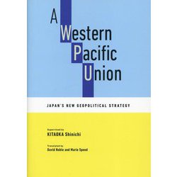 英文版 西太平洋連合のすすめ:日本の「新しい地政学」 [単行本]