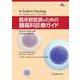 臨床獣医師のための腫瘍科診療ガイド [単行本]