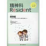 精神科Resident Vol.2 No.2(2021 Sp [単行本]