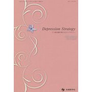 Depression Strategy―うつ病治療の新たなストラテジー〈Vol.12・No.2 April 2022〉 [単行本]