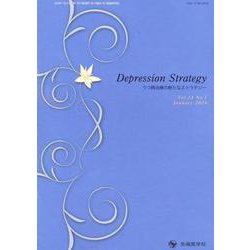 Depression Strategy Vol.14 No.－うつ病治療の新たなストラテジー [単行本]