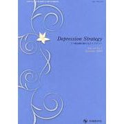 Depression Strategy Vol.14 No.－うつ病治療の新たなストラテジー [単行本]