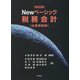 Newベーシック税務会計 企業課税編 改訂版 [単行本]
