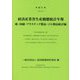 経済産業省生産動態統計年報 紙・印刷・プラスチック製品・ゴム製品統計編〈平成27年〉 [単行本]