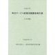 特定サービス産業実態調査報告書〈平成27年〉広告業編 [単行本]