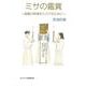 ミサの鑑賞－感謝の祭儀をささげるために [単行本]