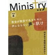 別冊Ministry 2024 6 [単行本]